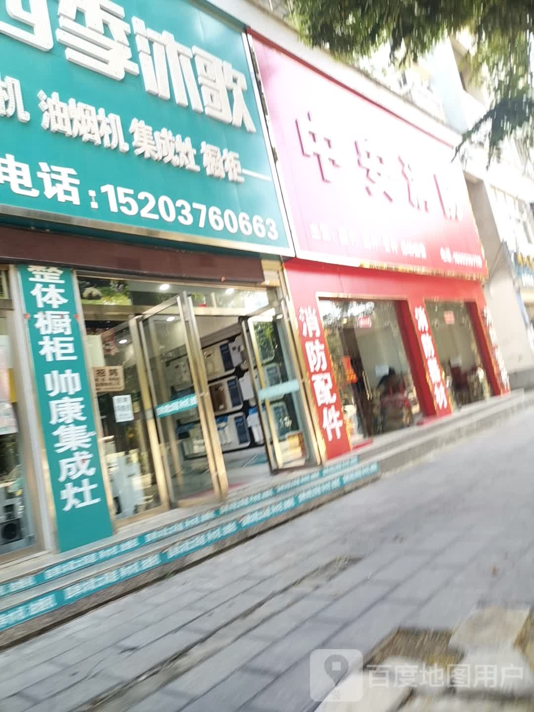 息县中安消防(息夫人大道店)