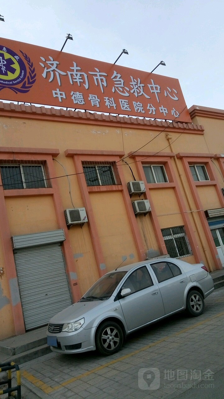 济南市急救中心