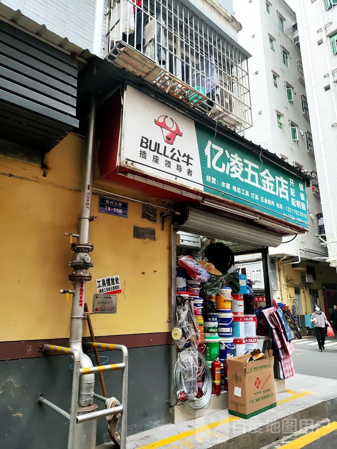 亿凌五金店