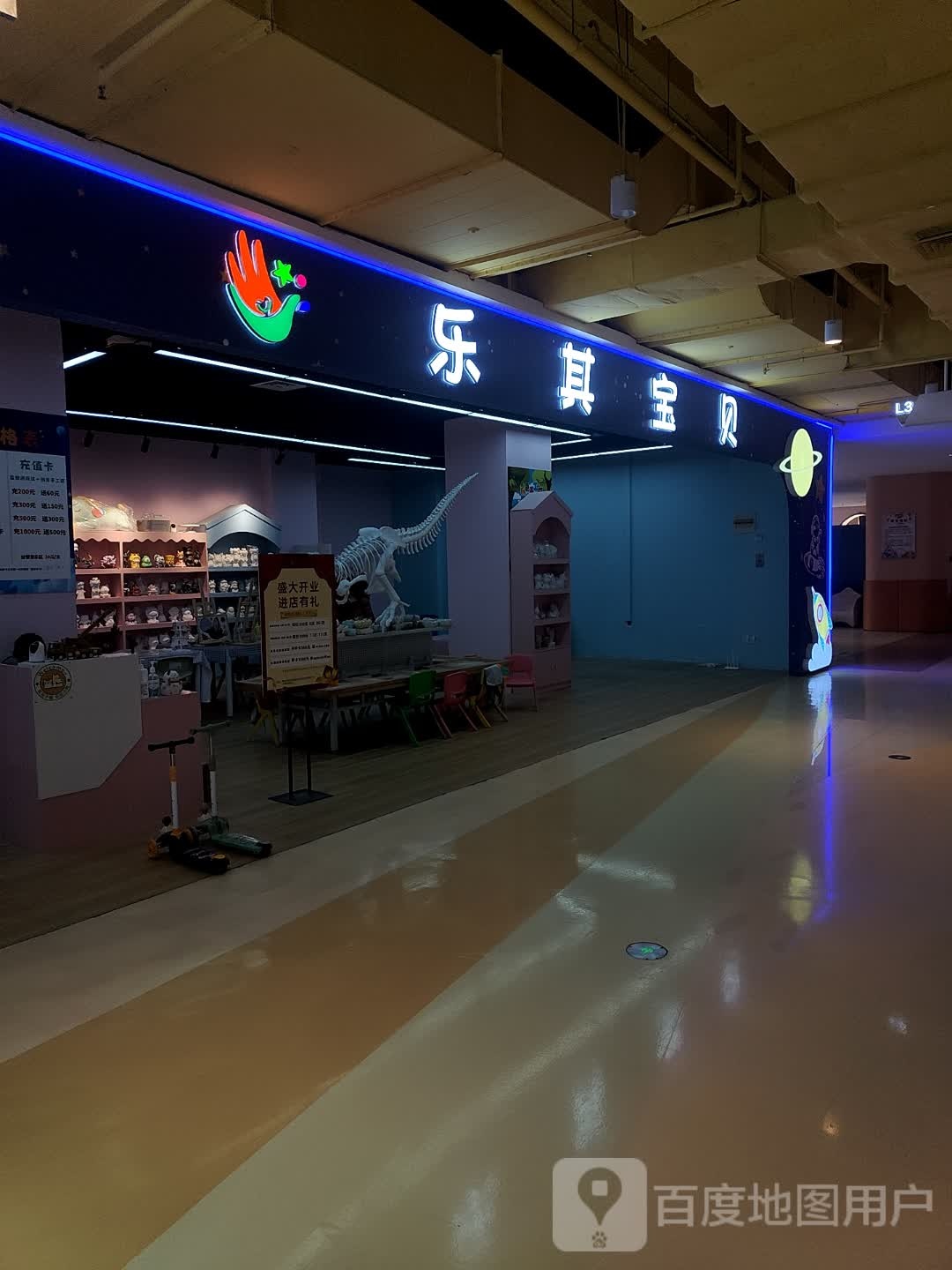 乐其宝贝(嘉兴旭辉广场店)