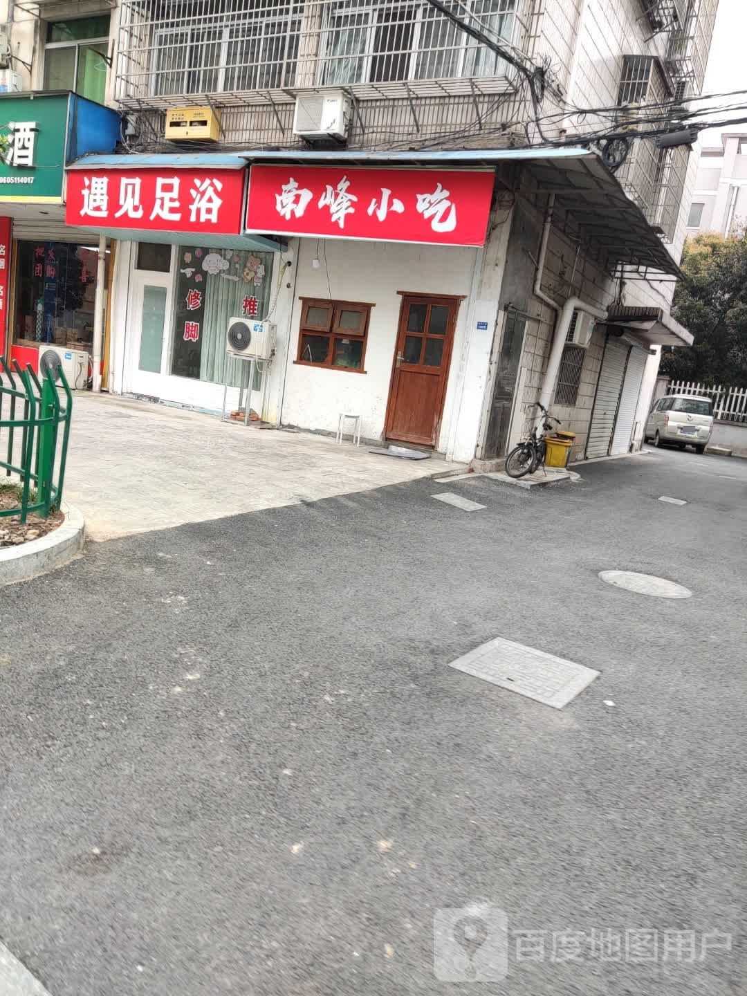 南峰学吃(东兴二区店)