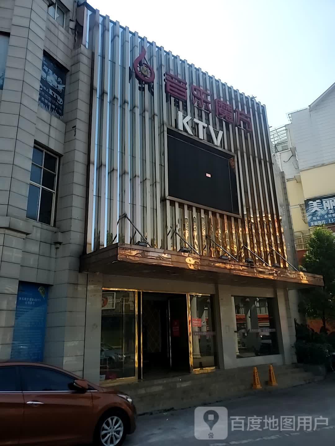 音乐魔方KTV(东洲大厦店)
