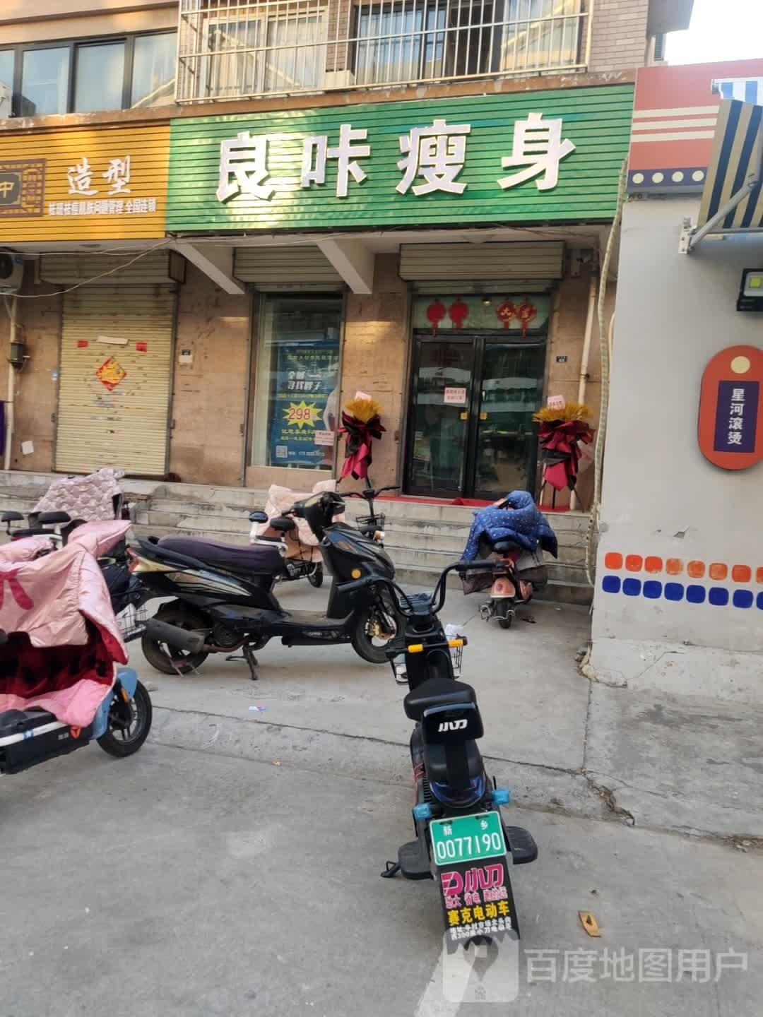 良卡瘦身(太空路店)