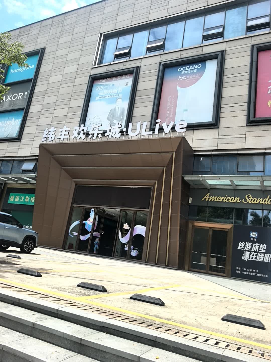 江门纬丰商业广场