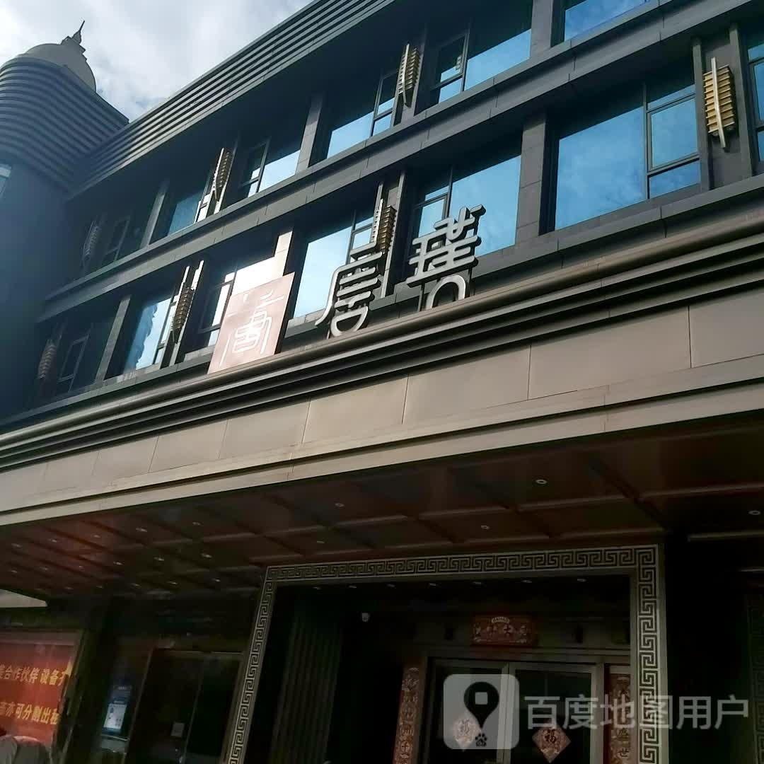 唐璞养云