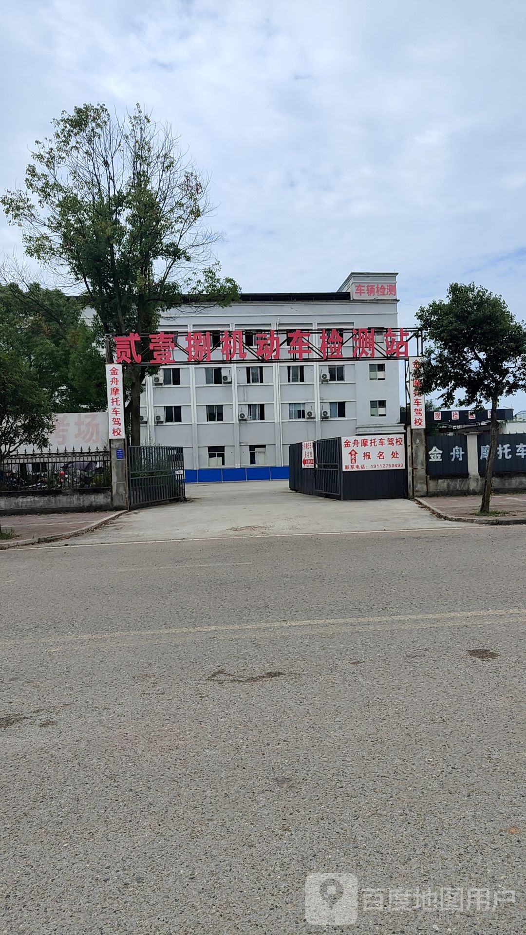 贰壹捌机动车检测站