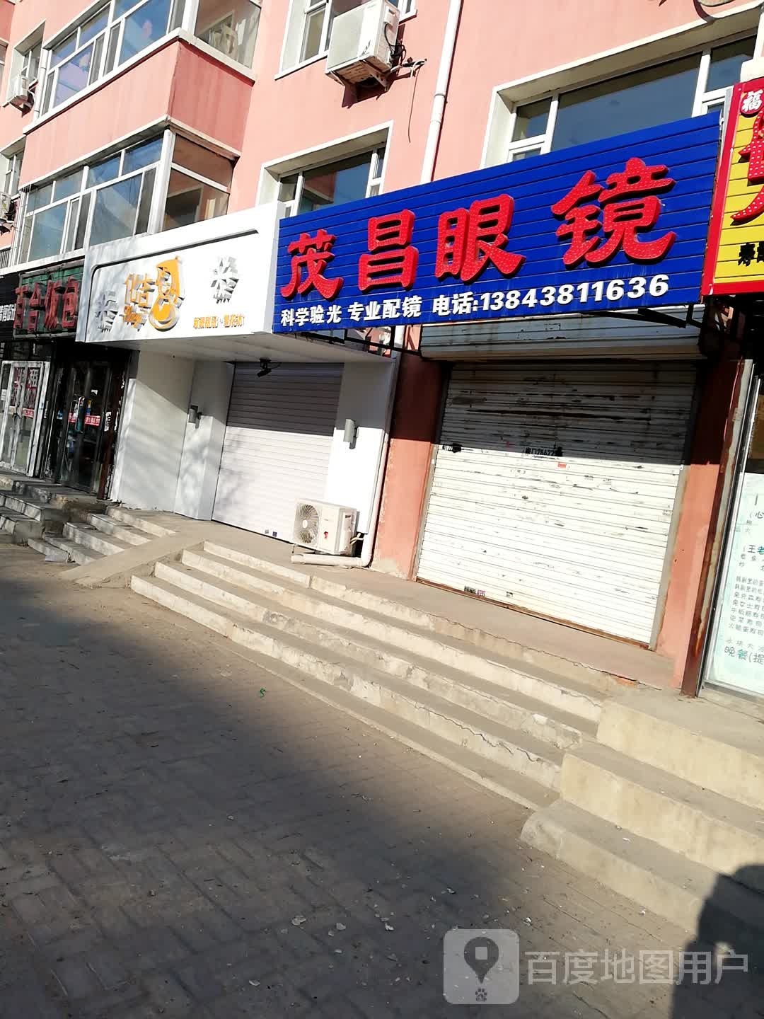 茂昌眼睛(创新路店)