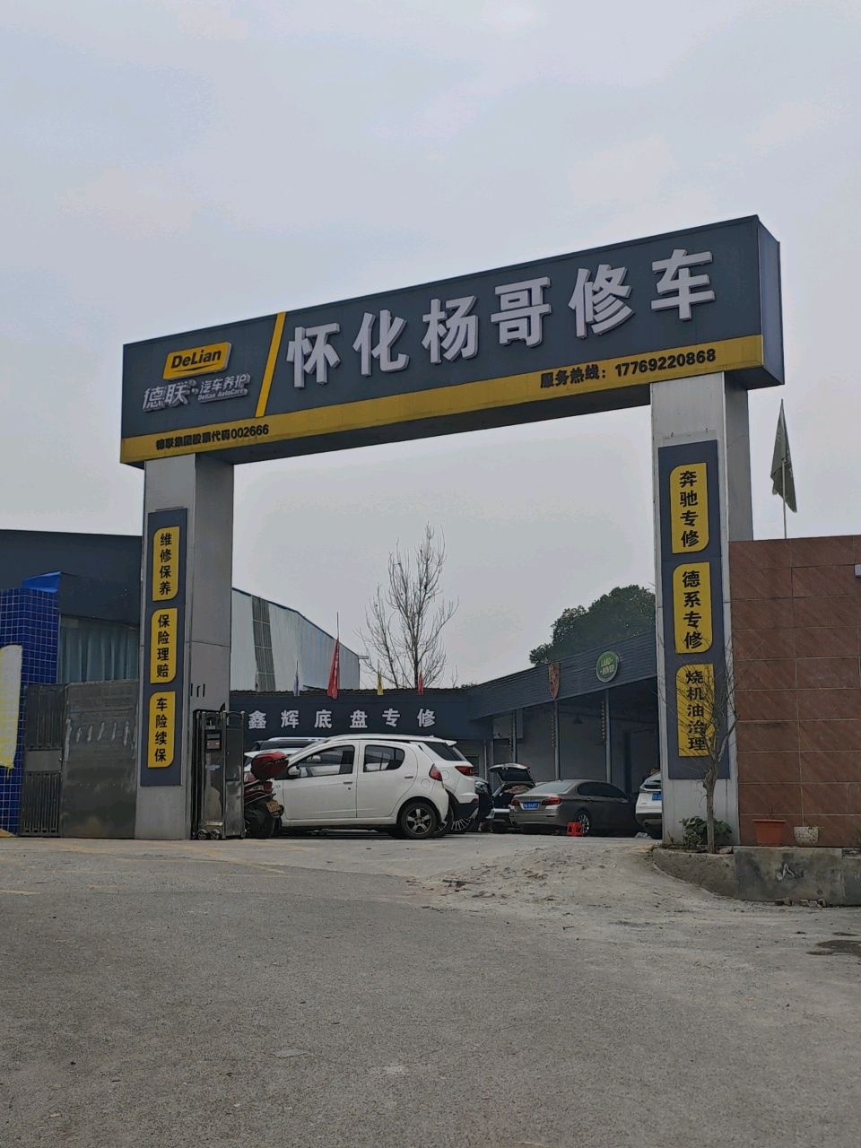 怀化杨哥修车