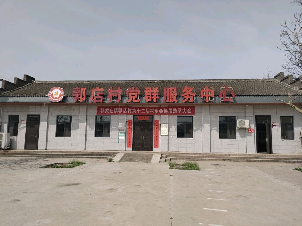 郭店村退役军人服务站