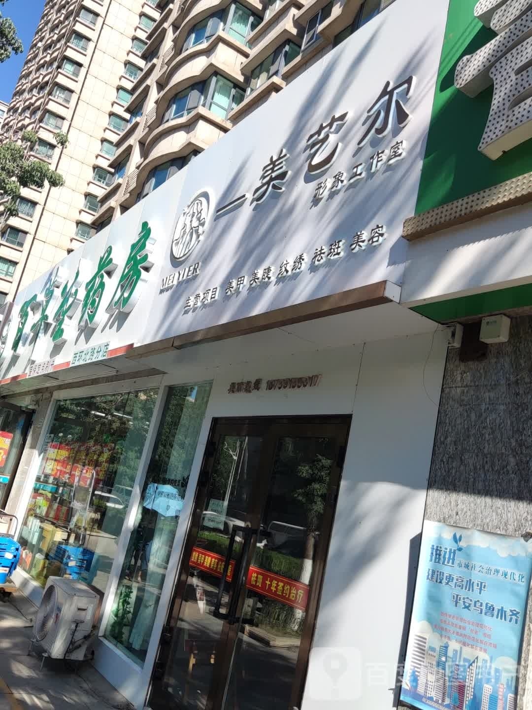 美艺尔·日式美容美睫半永久(昊元上品店)