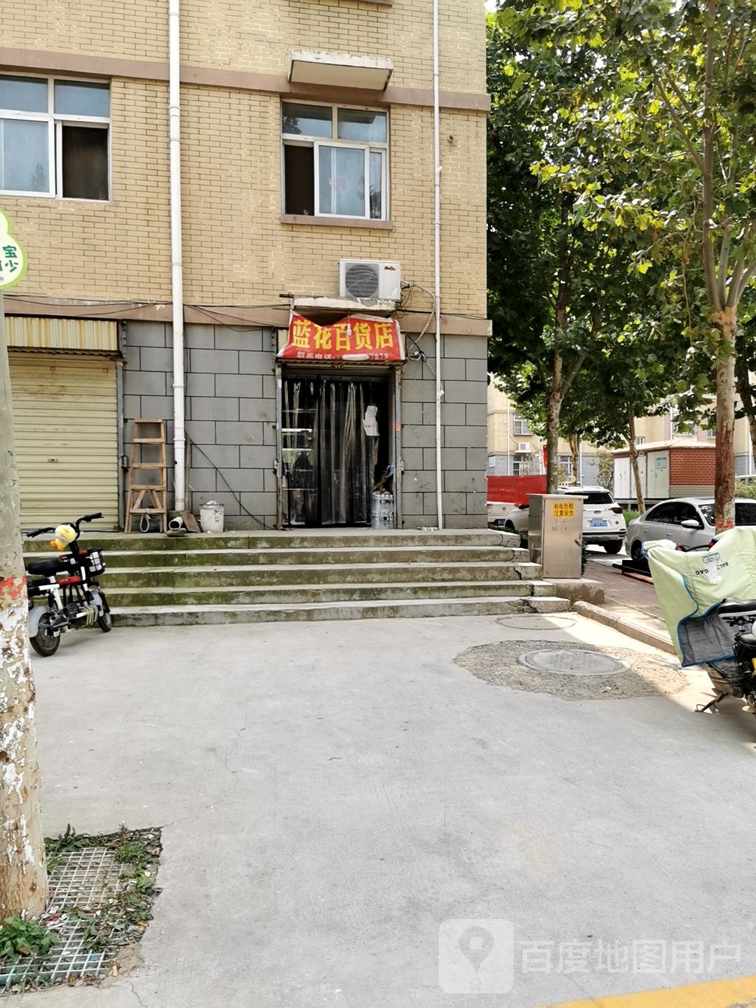 蓝花百货店