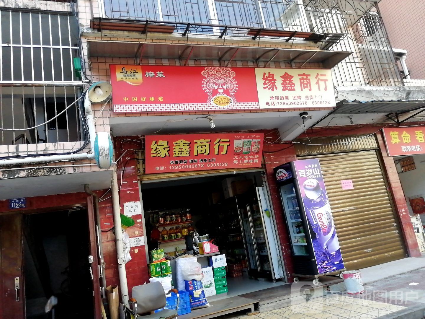 缘鑫商行