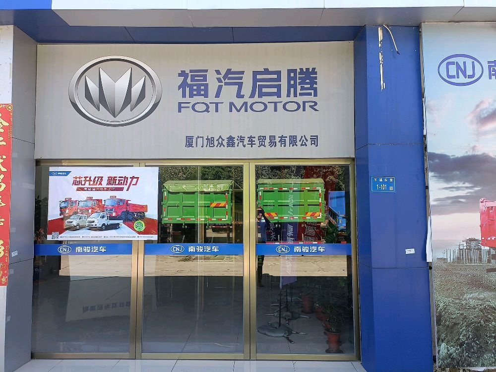 厦门市旭众鑫汽车贸易有限公司