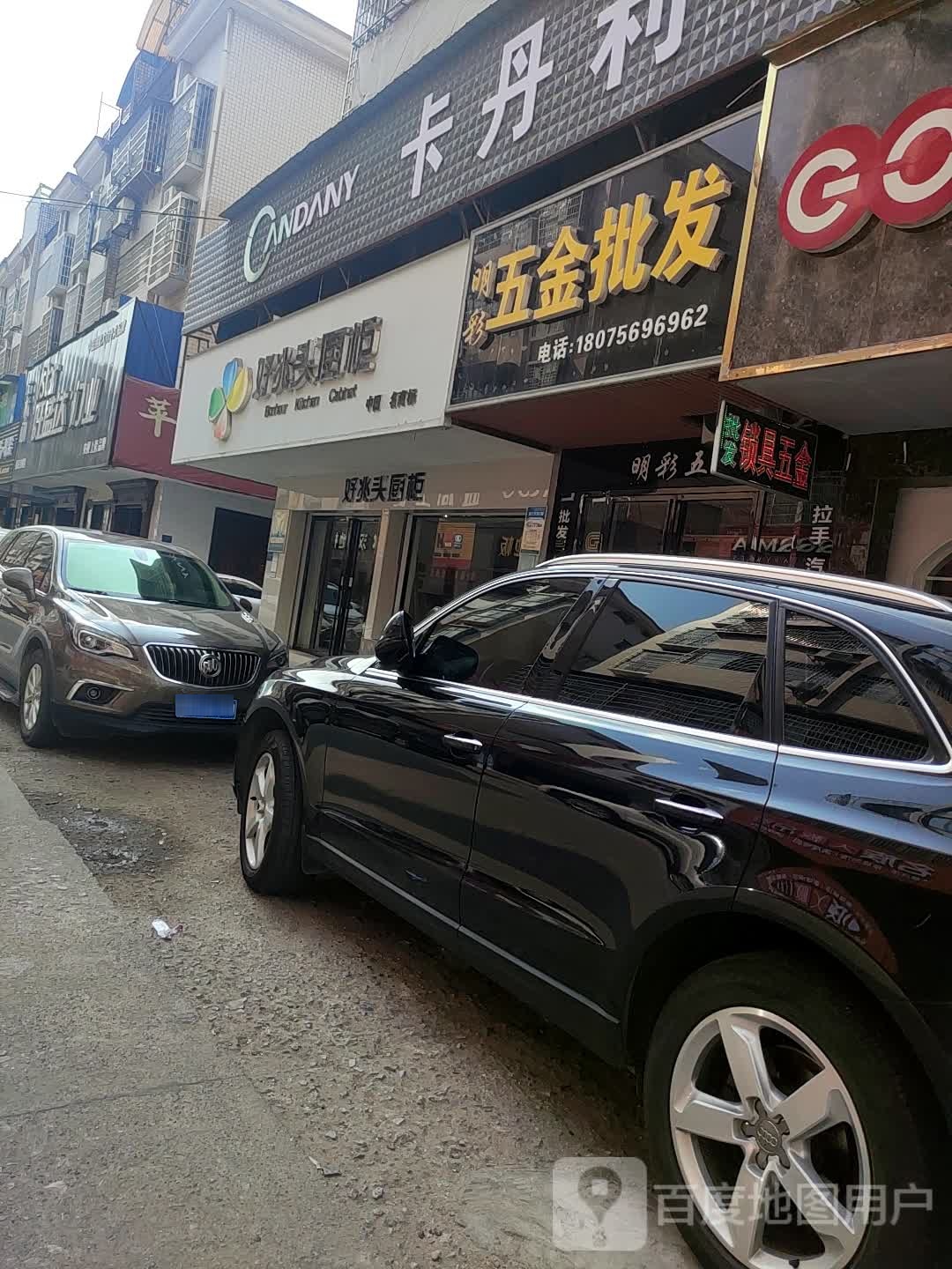 明彩五金批发