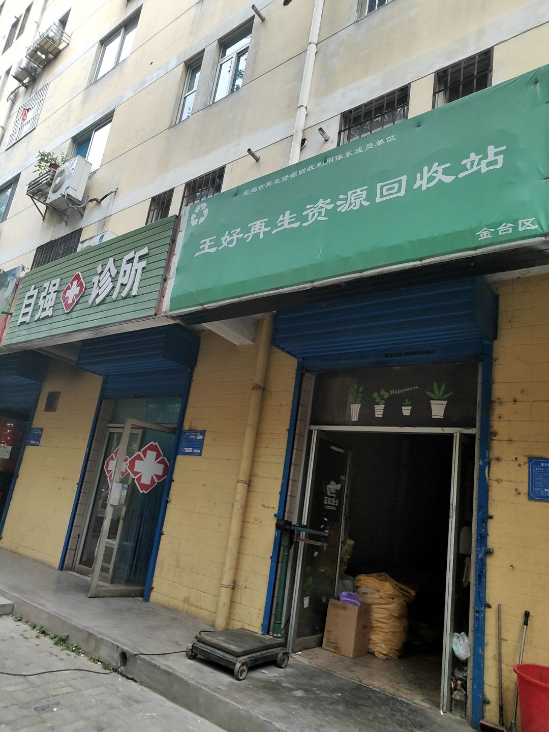 王好收购站