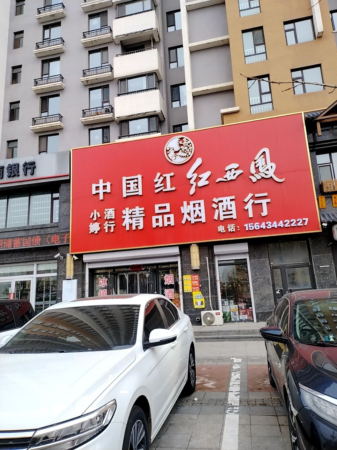小婷精品烟酒行(海银帝景H区店)