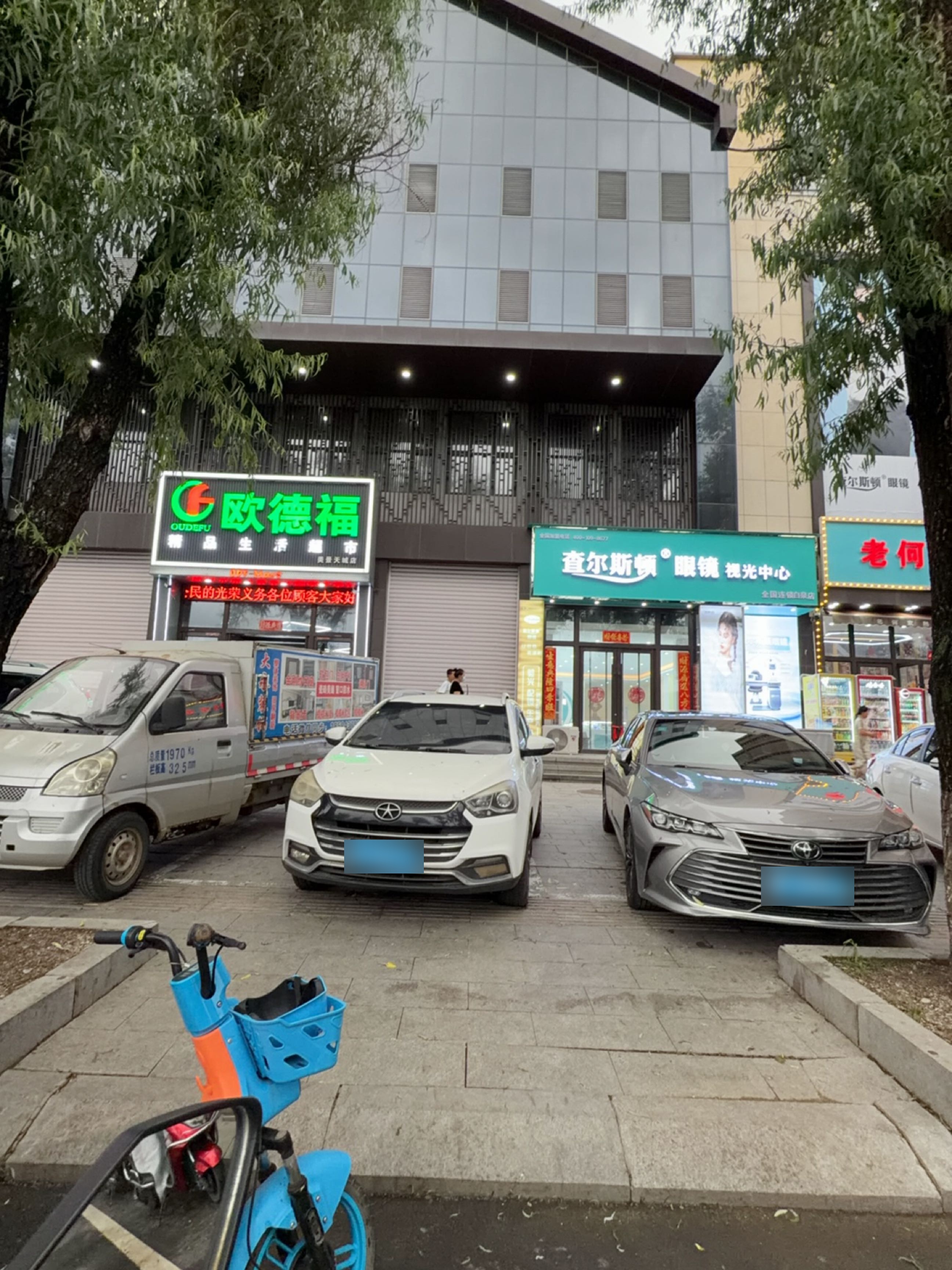 查尔斯顿眼镜视光中心(连泉路店)