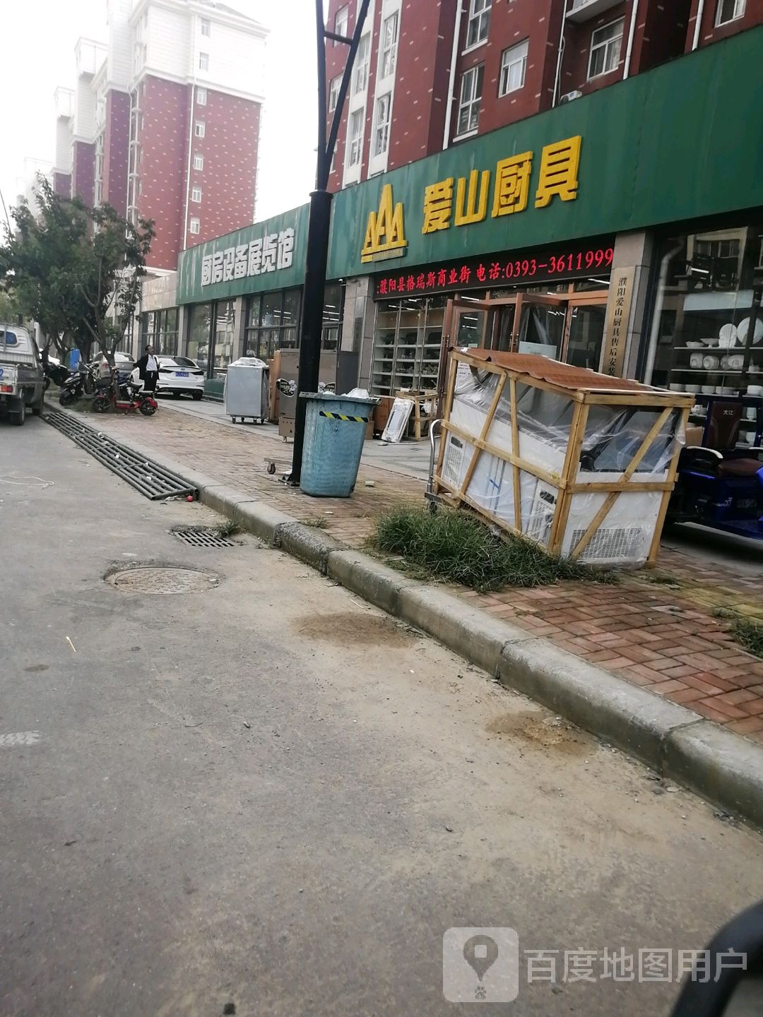 爱山厨具总店