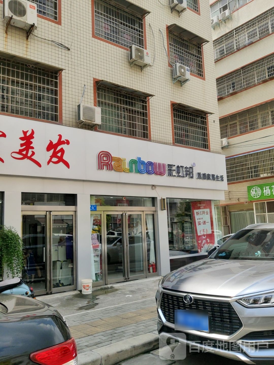 新密市彩虹邦