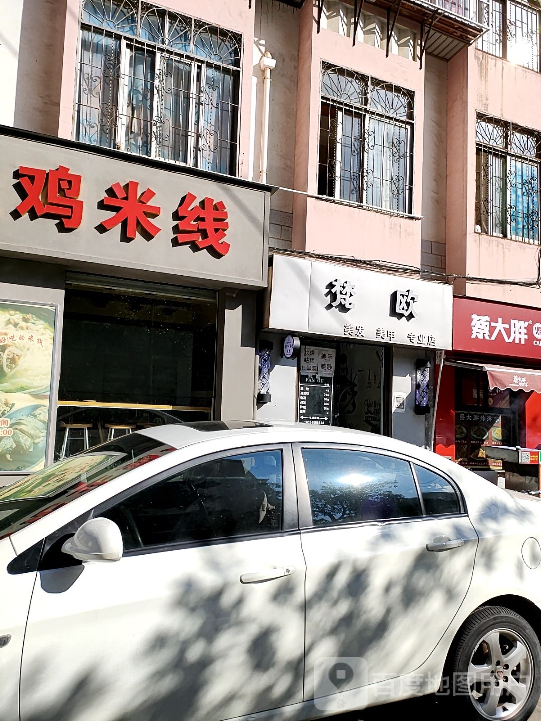 梵欧美发甲专业店