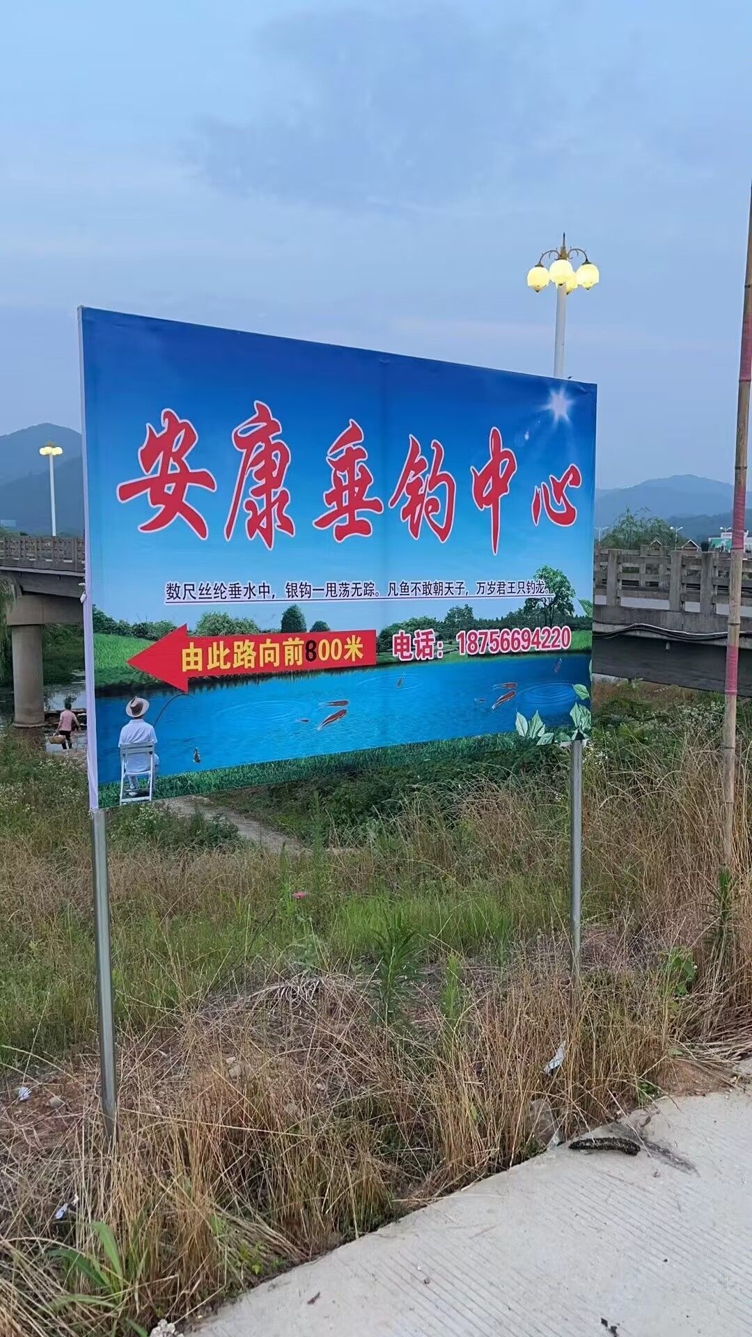 东至安康垂钓中心