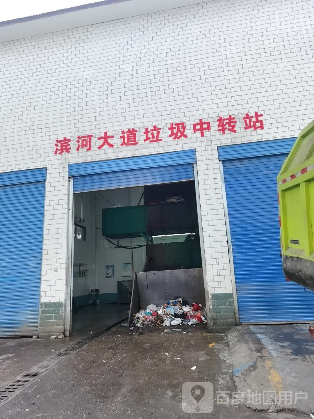 滨河路垃圾中转站