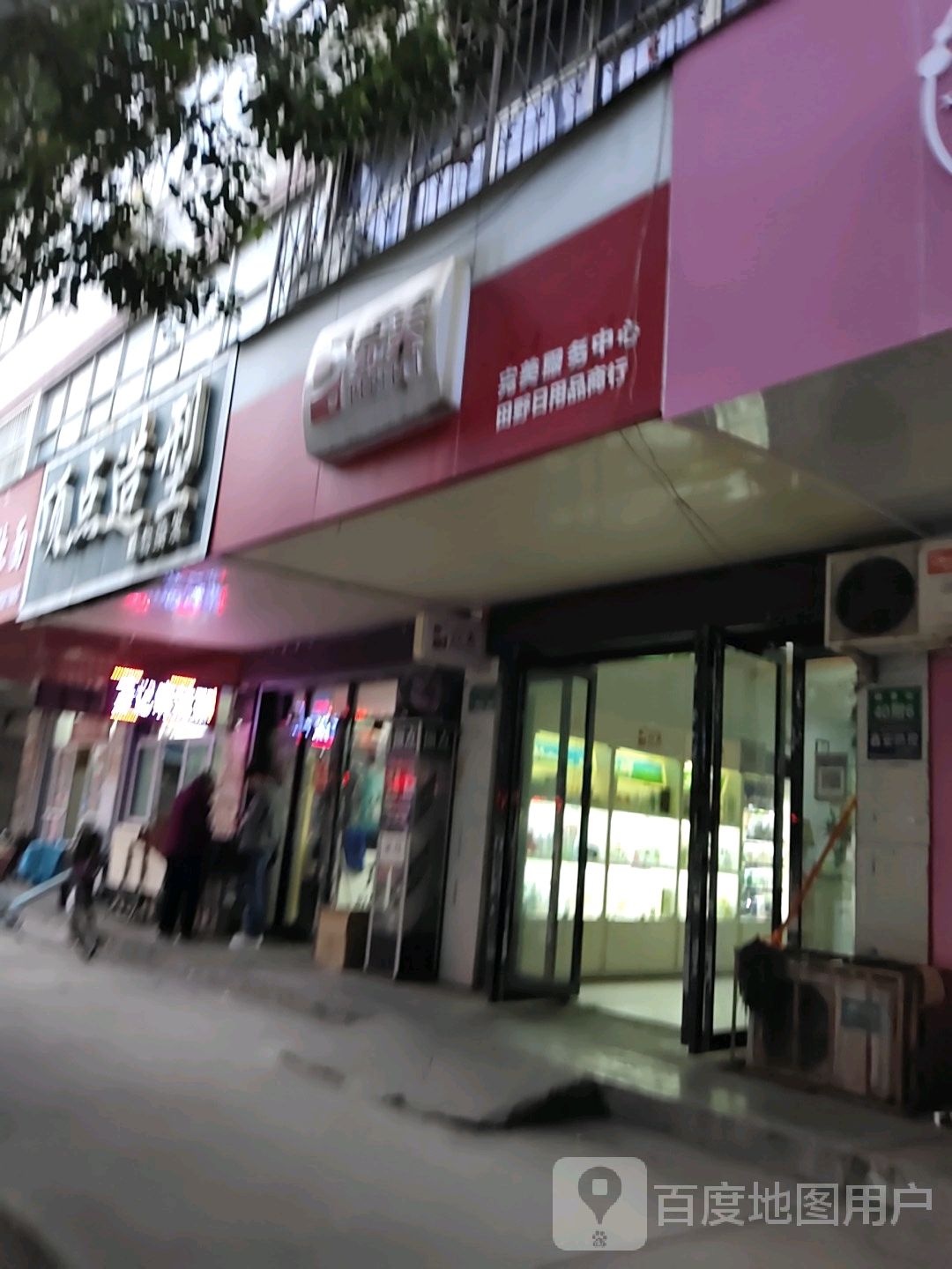 顶点造型(楝香街店)