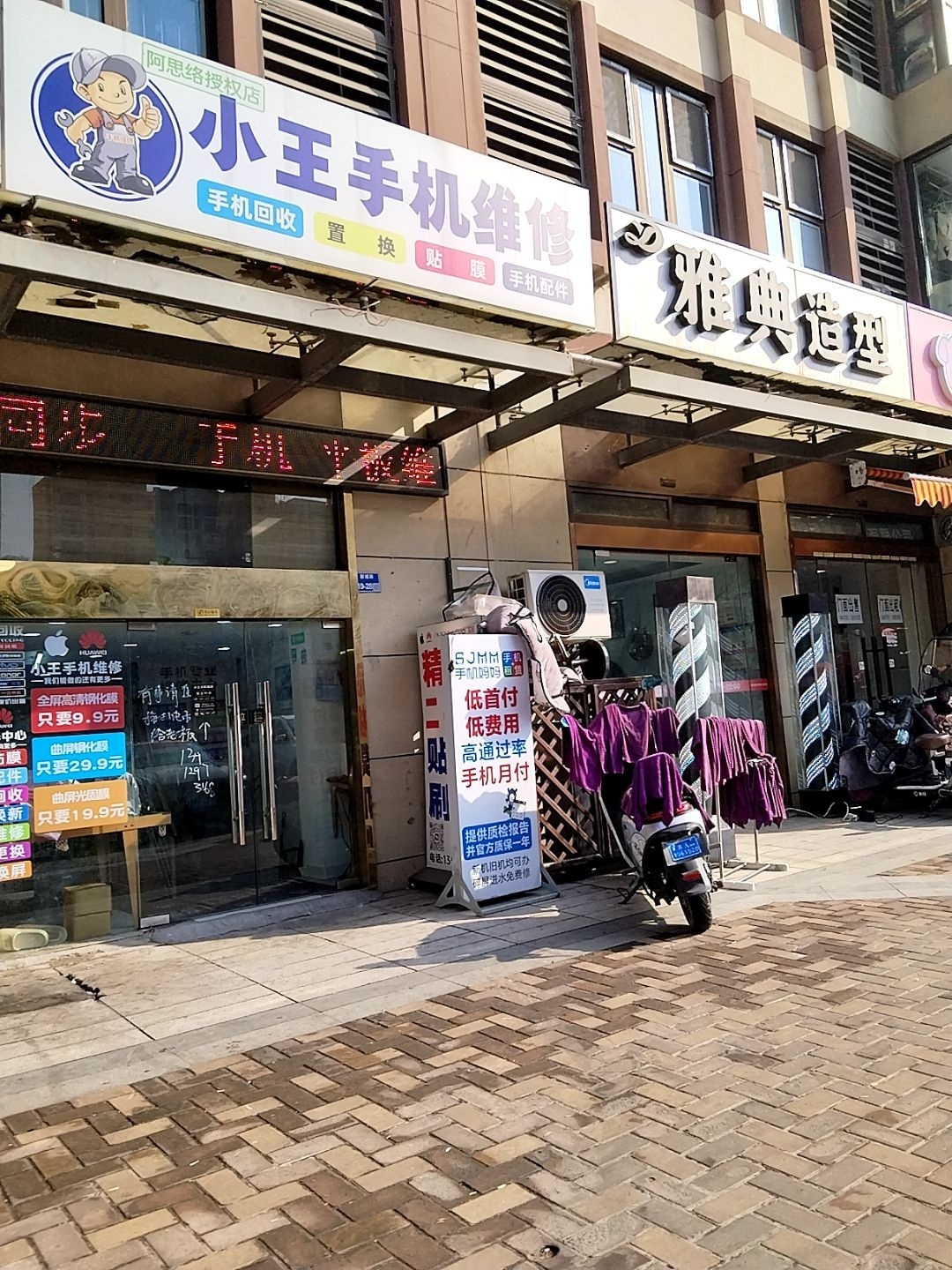 小王手机维修