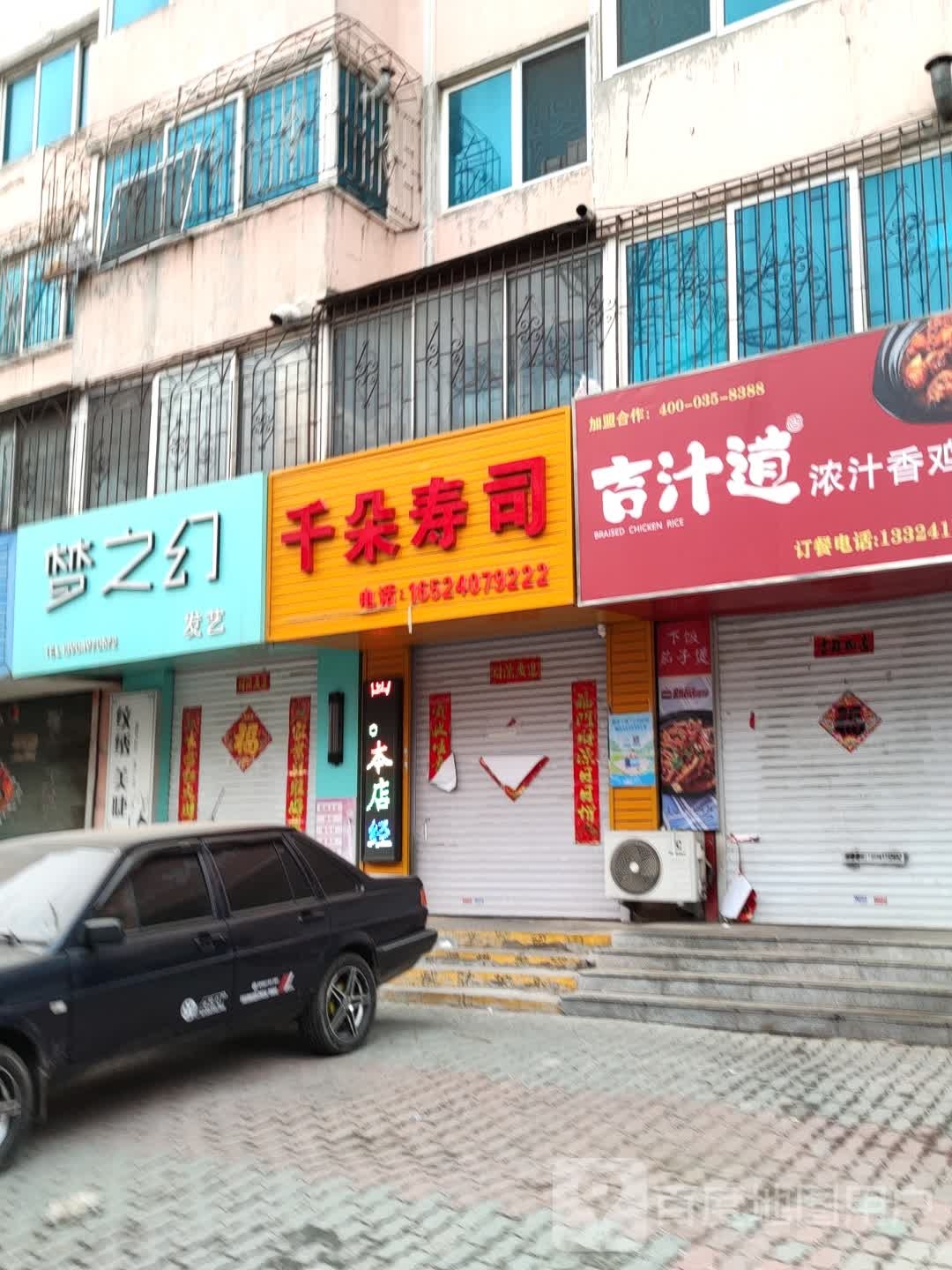 千朵寿司大