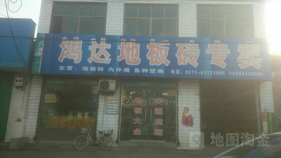 鸿达地板砖