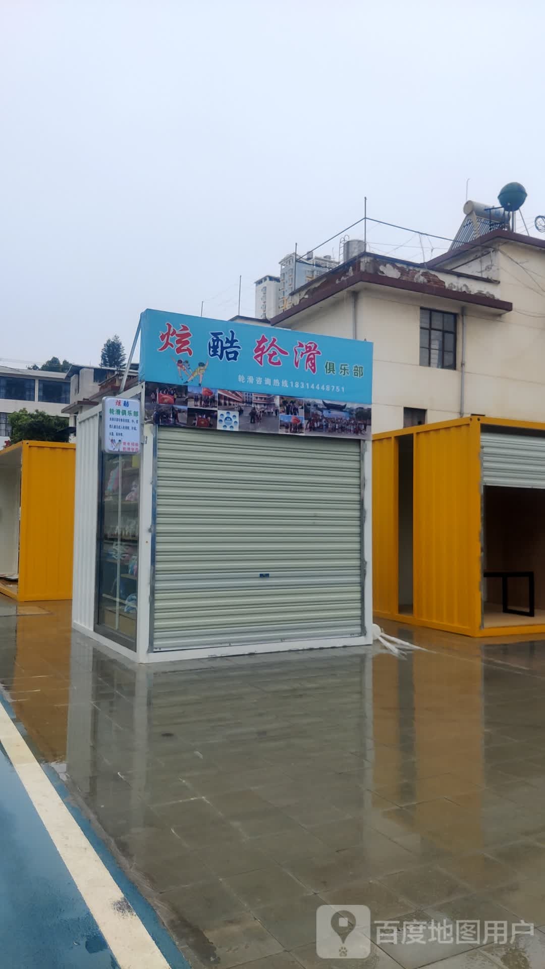 炫酷轮滑俱乐部