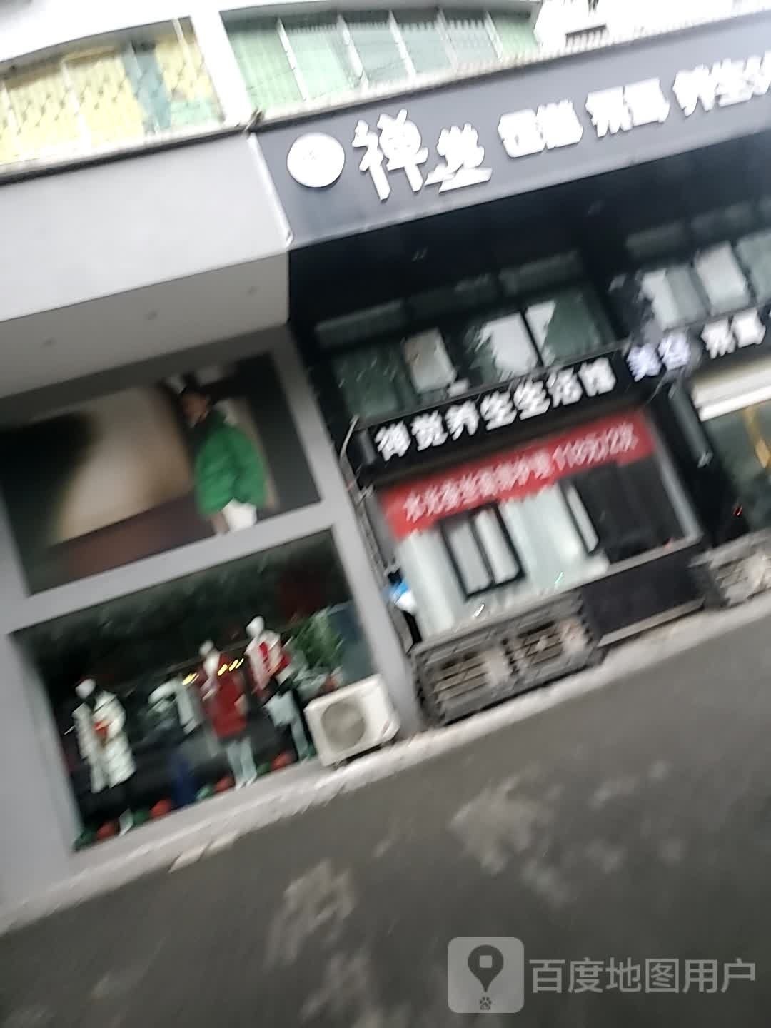 禅觉采耳足道养生馆