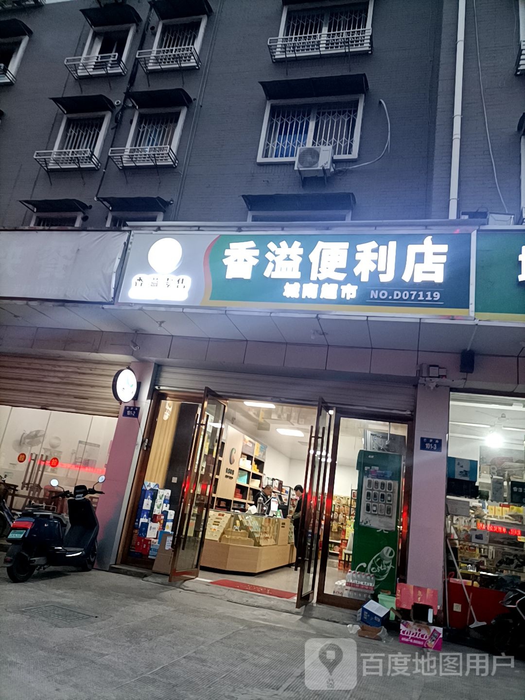 香溢便利店(苎萝路店)