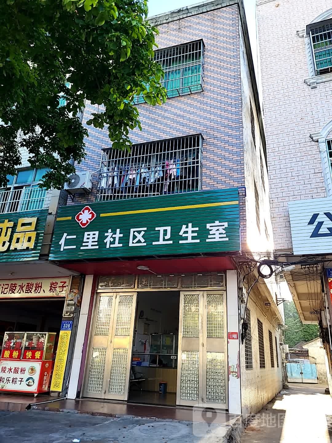 仁里社区卫生室