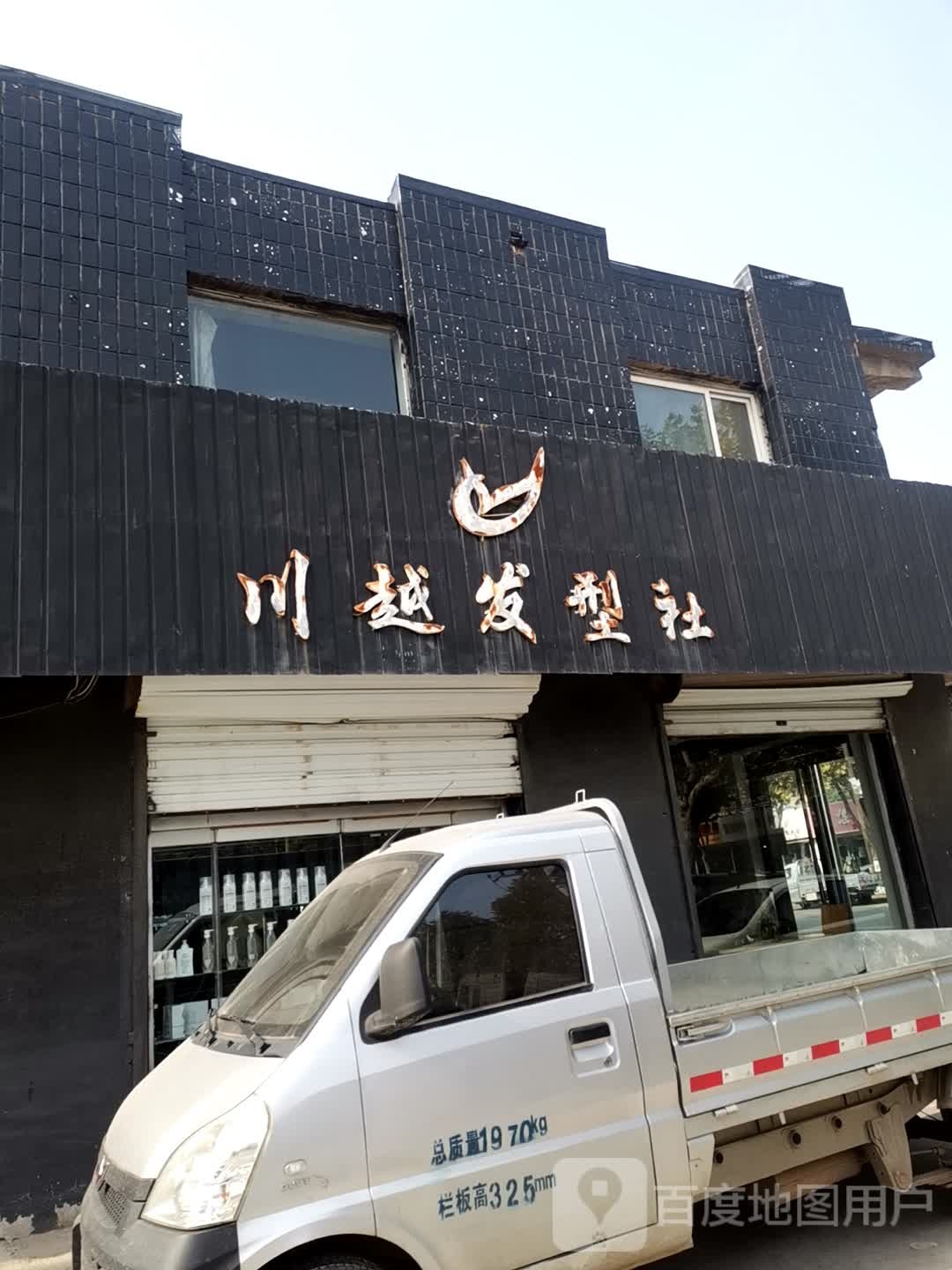 川越发形设计名店