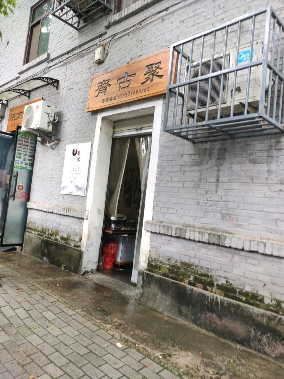 聚古斋