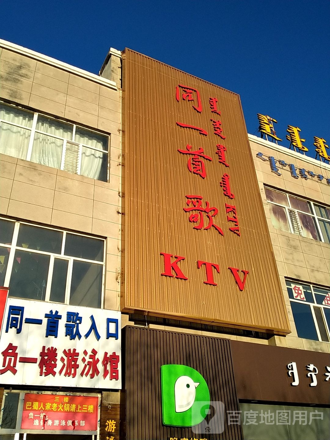 同一首歌量贩式KTV(文化街店)