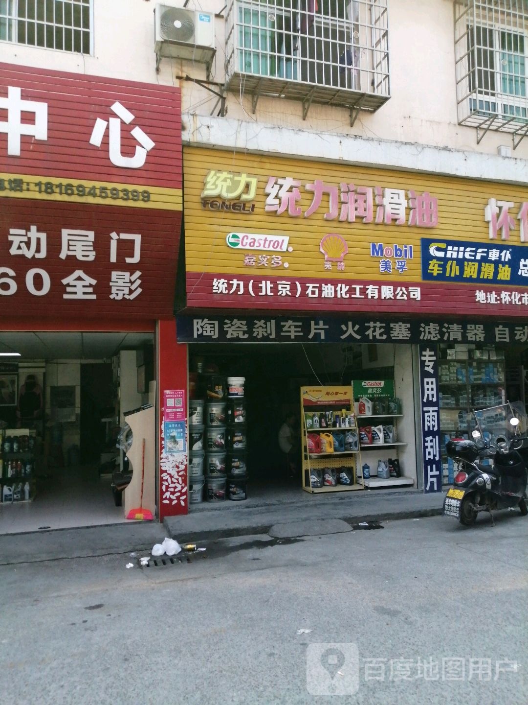 怀化瑞丰商银行(政通路店)