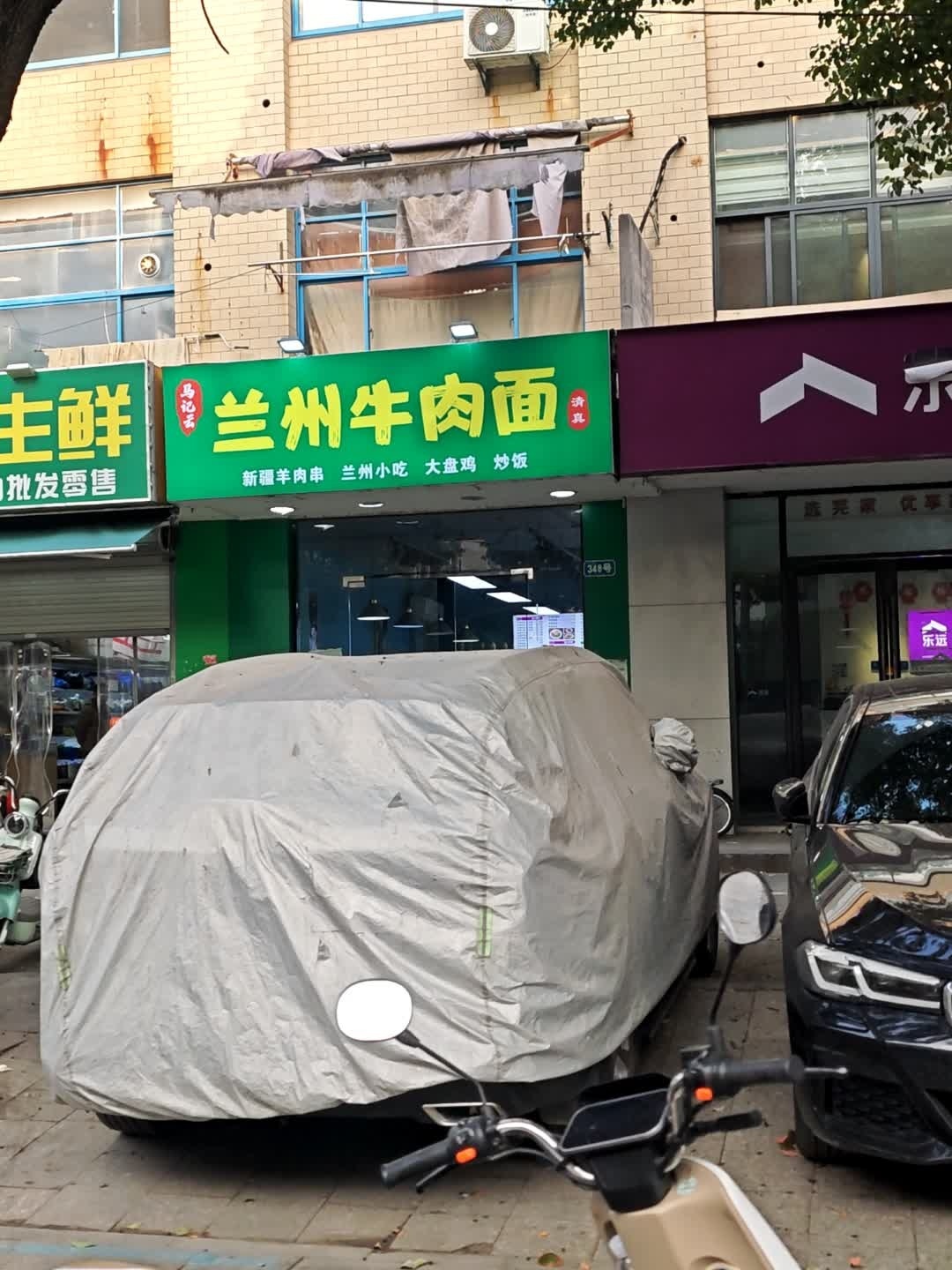 清真马记云兰州牛肉面(荣盛阳光名邸店)