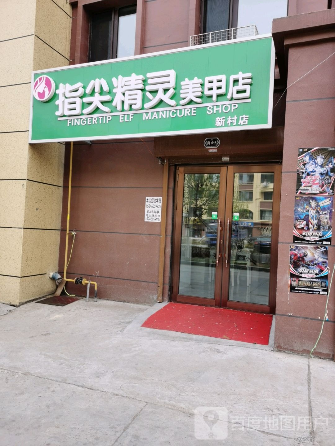 指尖灵精美甲店(新村店)