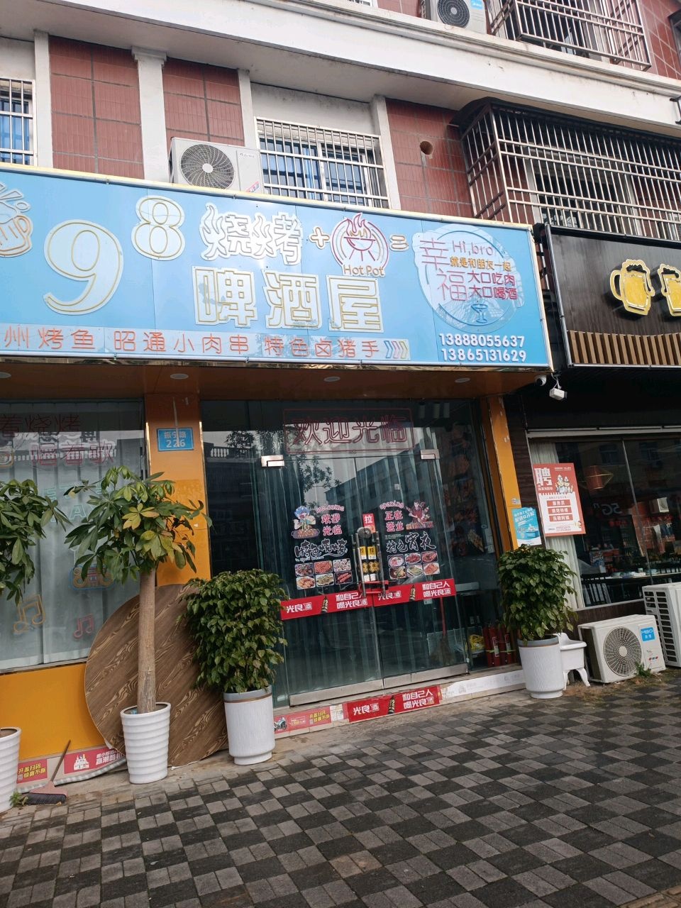 98烧烤啤酒屋