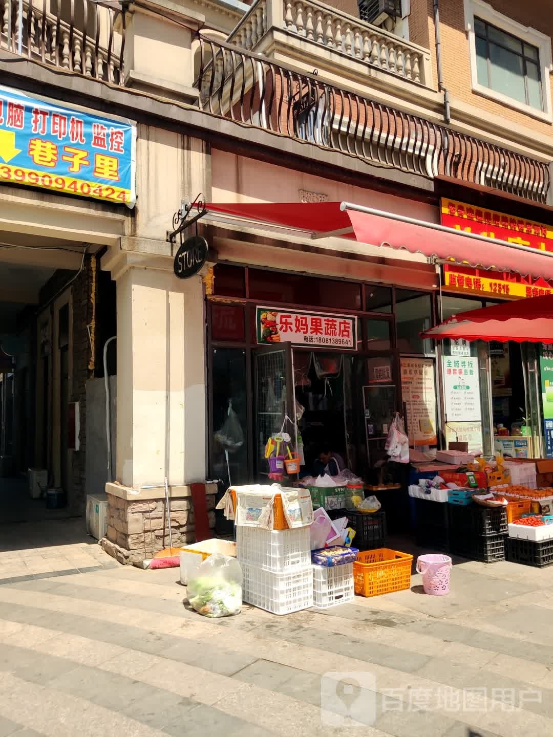 乐妈果蔬店(伊顿公馆店)