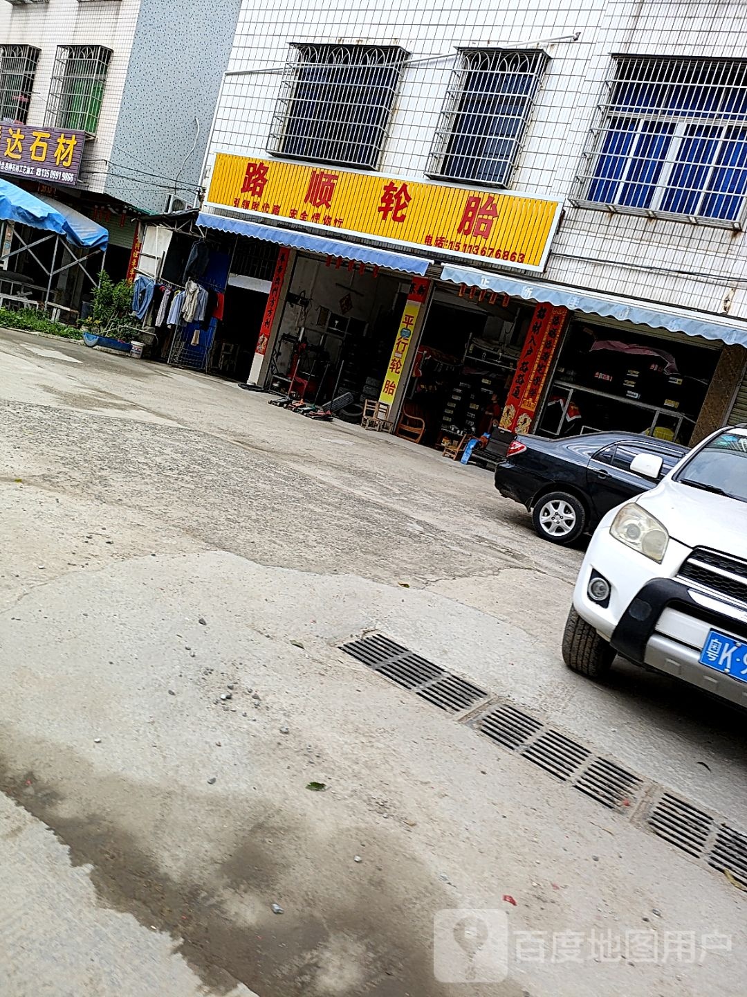路顺轮胎