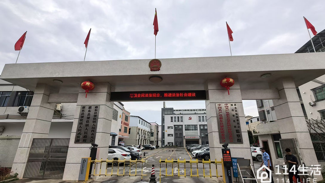 惠东县梁化镇人民政府