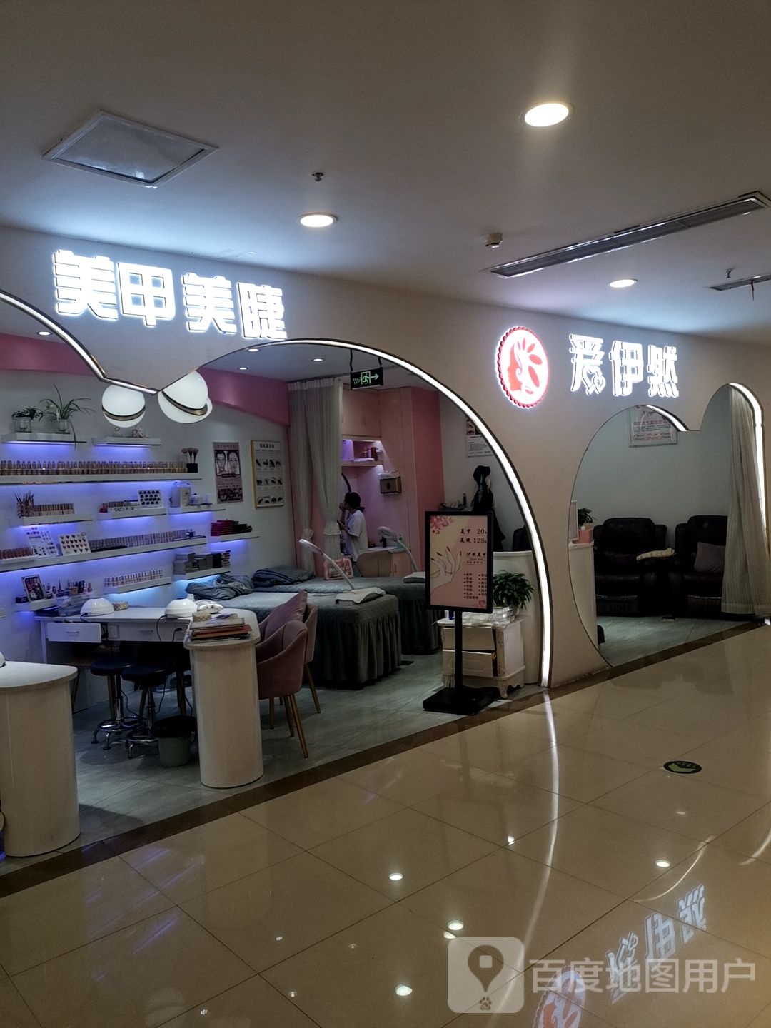 爱伊然美容(大融城店)