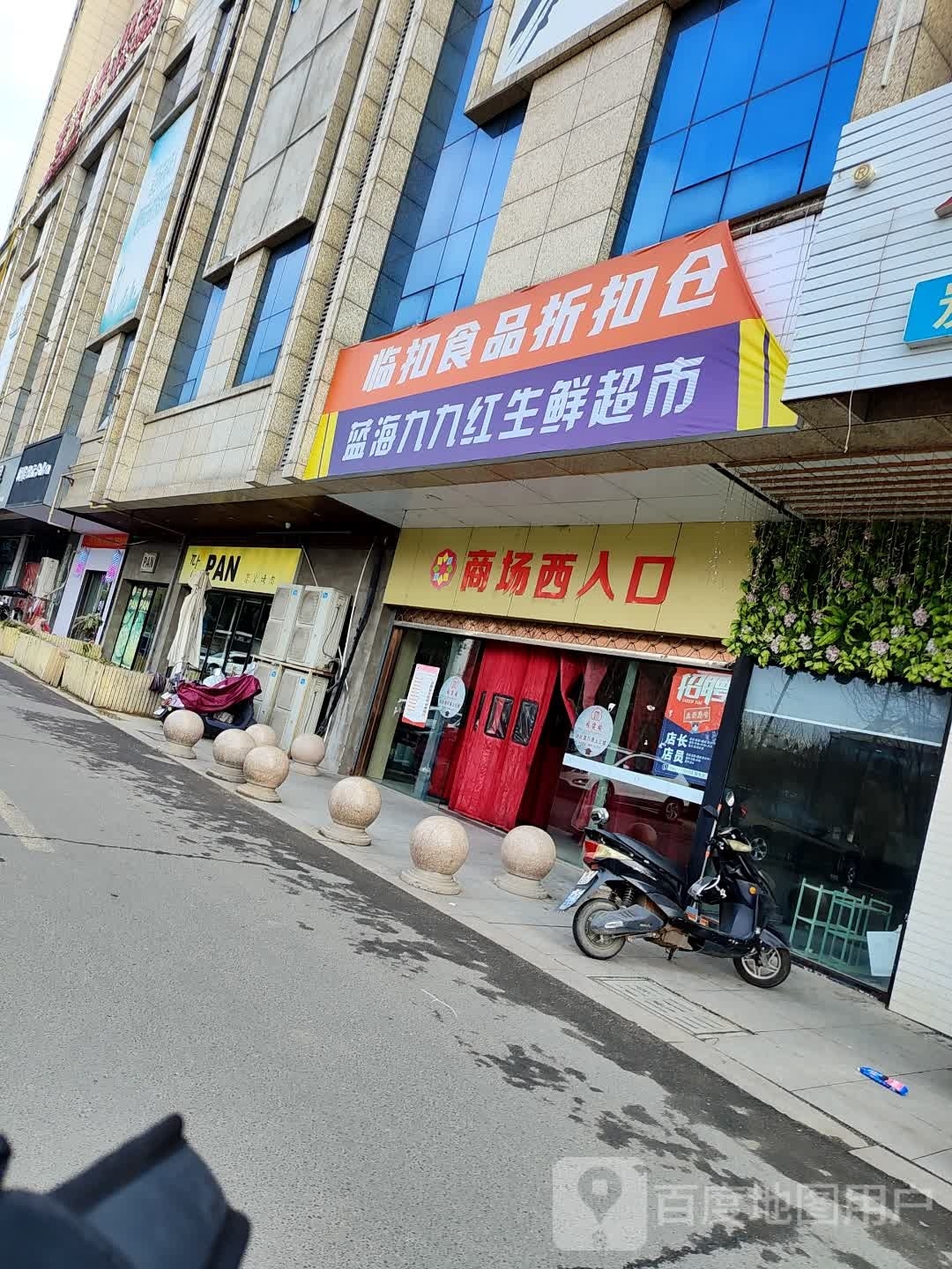 蓝海九九红生鲜超市(千秋·时代广场店)