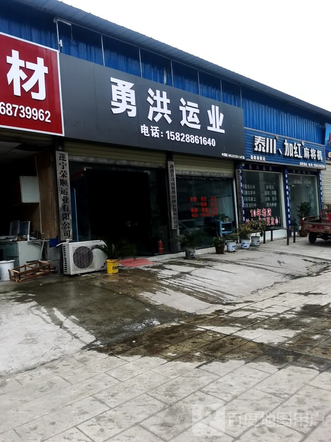 泰川、加红麻将机(蓬南店)