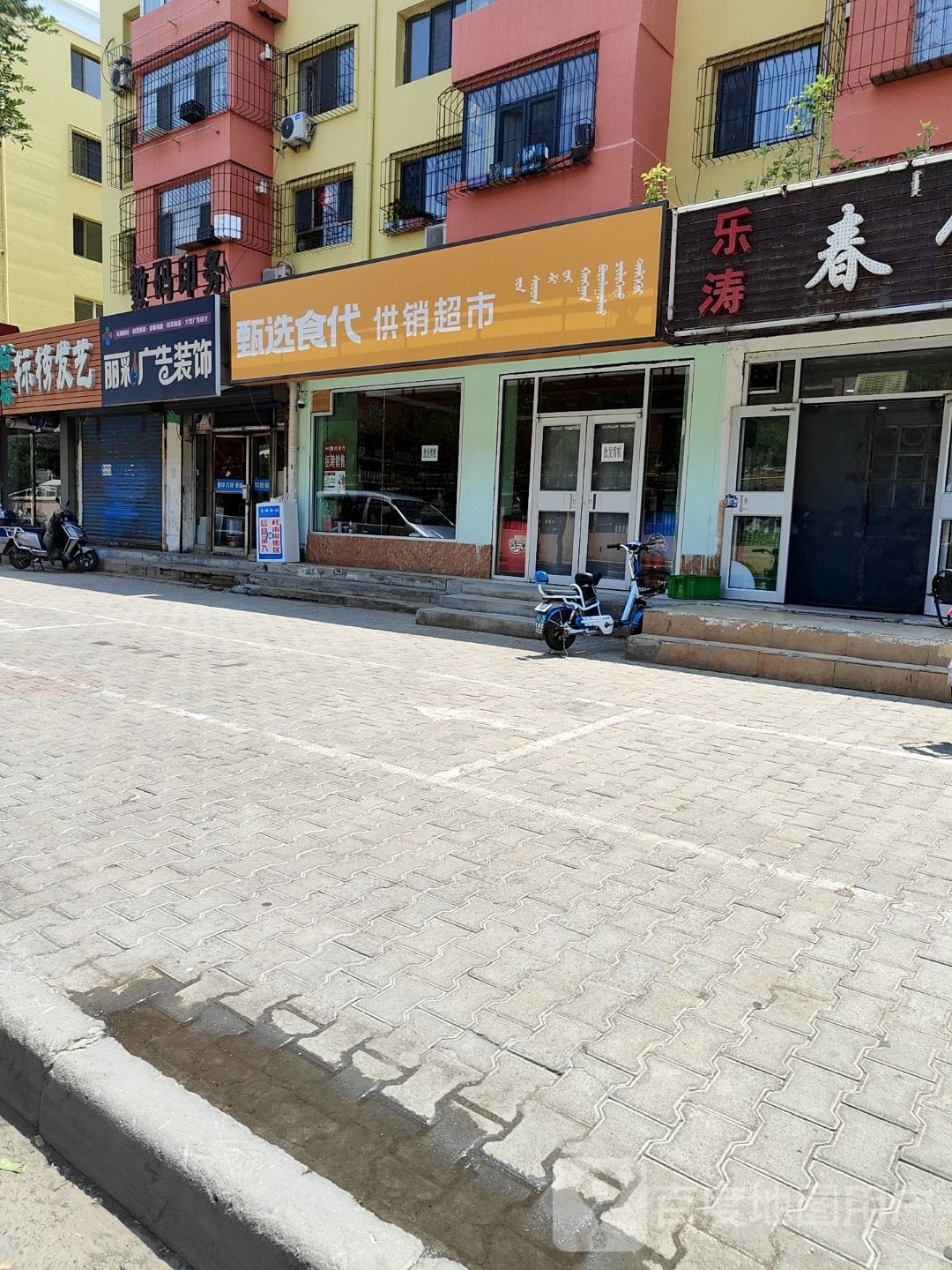 甄选食代镇供销超市