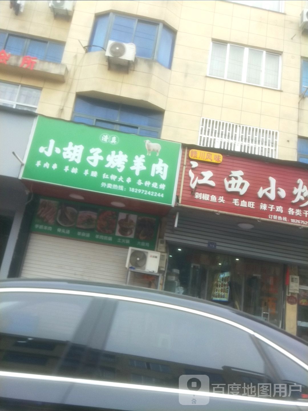 清真小胡子烤羊肉