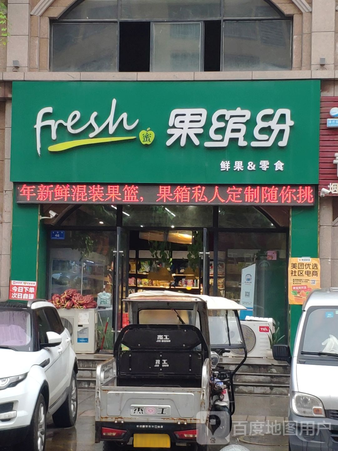 果缤纷(金山路店)